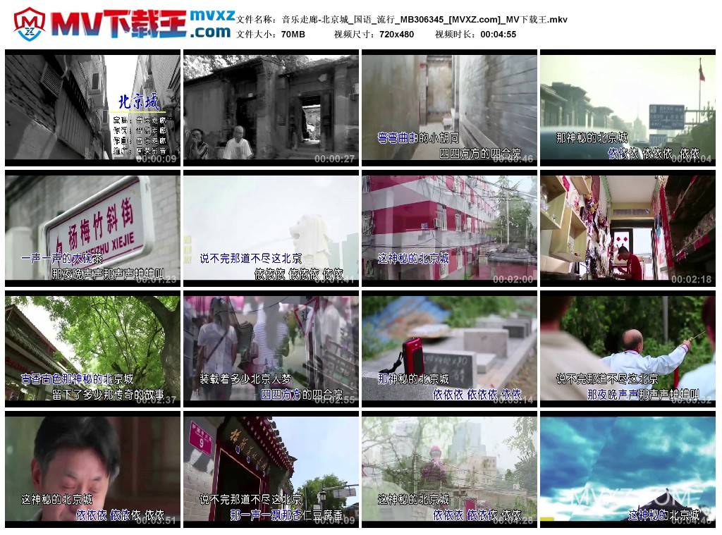 音乐走廊-北京城_国语_流行_MB306345